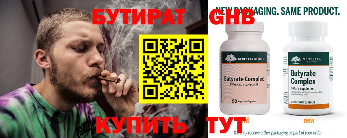 БУТИРАТ бутандиол  Вход с VPN  Абинск 