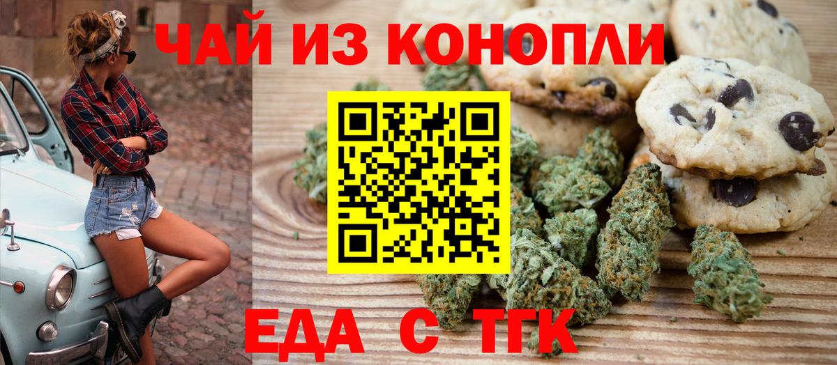 Абинск  Печенье с ТГК марихуана  Вход с VPN 