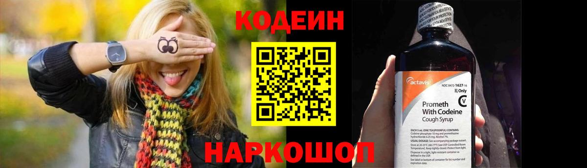 Кодеиновый сироп Lean Purple Drank  купить   Абинск  Вход с VPN  Кодеин Purple Drank 