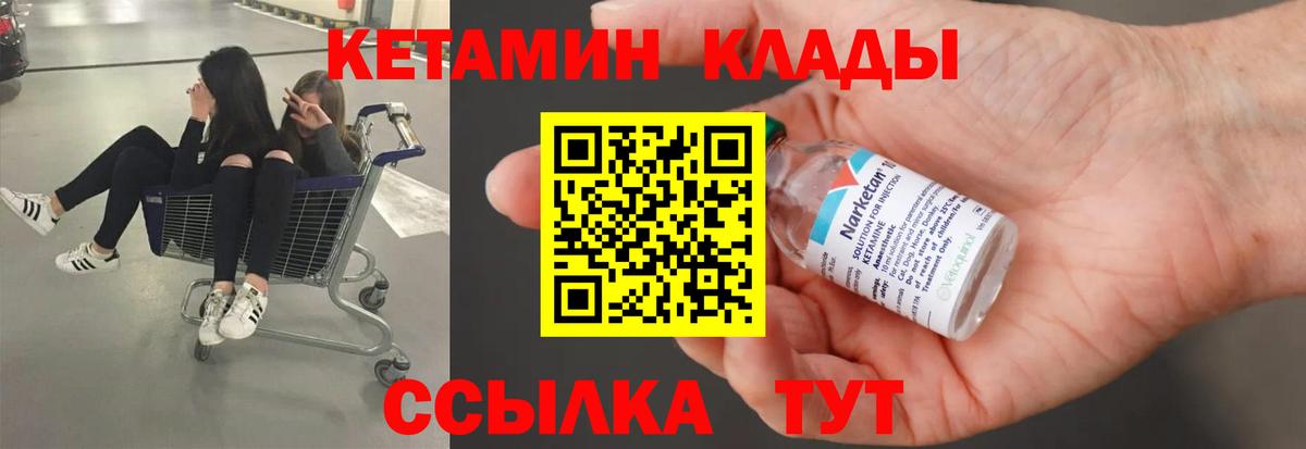 КЕТАМИН VHQ  Вход с VPN  Абинск 