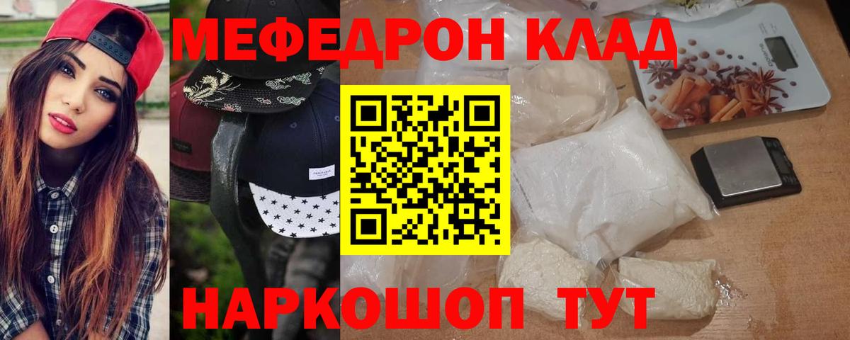 Меф кристаллы Абинск