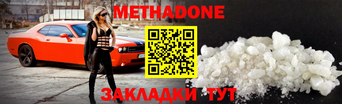 Метадон кристалл Абинск