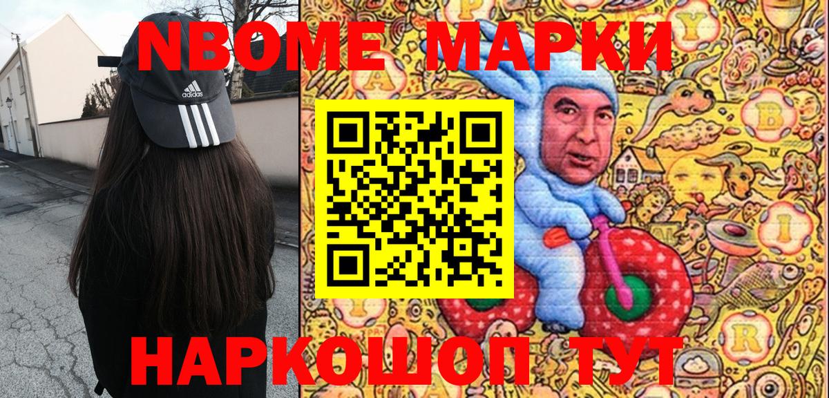 Марки N-bome 1,8мг  Марки N-bome 1,8мг  Абинск  магазин    Вход с VPN 
